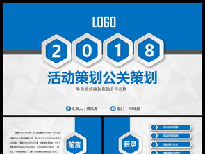 藍(lán)色風(fēng)潮 創(chuàng)新公關(guān)活動策劃與營銷整合方案
