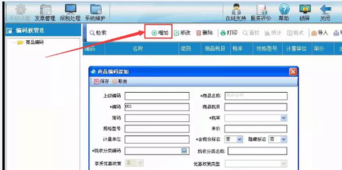 風(fēng)動與電動工具制造業(yè)客戶與商品編碼設(shè)置指南（附操作圖）
